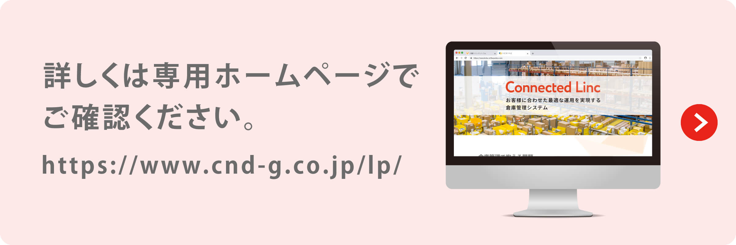 詳しくは専用ホームページでご確認ください。https://www.cnd-g.co.jp/lp/